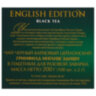 Чай GREENFIELD "English Edition" черный цейлонский, 100 пакетиков в конвертах по 2 г, 1383-09, 621968