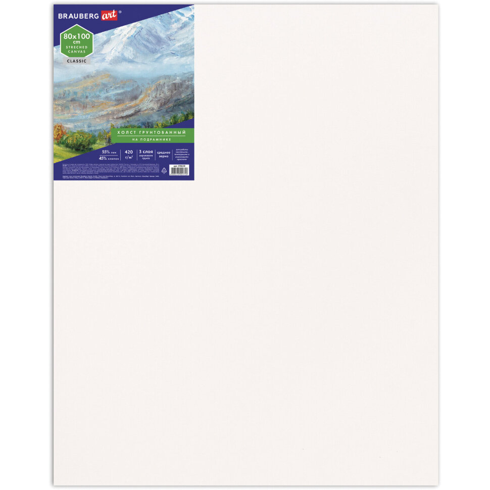 Холст на подрамнике BRAUBERG ART CLASSIC, 80х100см, грунт., 45%хлоп., 55%лен, среднее зерно, 190638, 190638