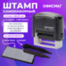 Штамп самонаборный 4-строчный ОФИСМАГ, оттиск 48х18 мм, "Printer 8052", КАССА В КОМПЛЕКТЕ, 271924, 271924