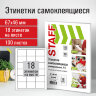 Этикетка самоклеящаяся 67х46мм, 18 этикеток, белая, 80 г/м2, 100 листов, STAFF, 115180, 115180