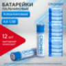 Батарейки алкалиновые "пальчиковые" КОМПЛЕКТ 12 шт., CROMEX (КРОМЕКС) Alkaline, AA (LR6,15A), спайка, 456258, 456258