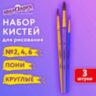 Кисти ПОНИ набор 3 шт. (круглые № 2, 4, 6), блистер, ЮНЛАНДИЯ, 201068, 201068