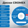Диски DVD+R (плюс) CROMEX, 4,7 Gb, 16x, Bulk (термоусадка без шпиля), КОМПЛЕКТ 50 шт., 513774, 513774