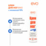 Крем для ног с мочевиной 10%, 50 мл, EVO, интенсивное увлажнение, 1830, 700139