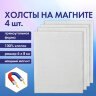 Холсты на магните прямоугольные НАБОР 4 шт., 6х8 см, 280 г/м2, 100% хлопок, BRAUBERG ART CLASSIC, 192335, 192335