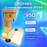 Станок для архивного переплета CROMEX (КРОМЕКС) M368, 250 Вт, с лотком, сшивка до 100 мм (950 листов), 532909, 532909