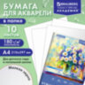 Папка для акварели А4, 10 л., 180 г/м2, 210х297 мм, BRAUBERG АКАДЕМИЯ, "Утро", 117742, 117742