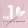 Крем для рук 80 мл, БАРХАТНЫЕ РУЧКИ "Питательный", 602229