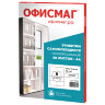 Этикетка самоклеящаяся 105х74,2 мм, 8 этикеток, белая, 70 г/м2, 50 листов, ОФИСМАГ, сырье Финляндия, 115196, 115196