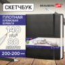 Скетчбук, слоновая кость 140 г/м2 200х200 мм, 80 л., КОЖЗАМ, резинка, BRAUBERG ART CLASSIC, черный, 113196, 113196