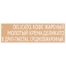 Кофе в дрип-пакетах COFFESSO "Crema Delicato" 5 порций по 9 г, 102312, 623410