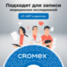 Диски DVD+R (плюс) CROMEX, 4,7 Gb, 16x, Cake Box (упаковка на шпиле), КОМПЛЕКТ 25 шт., 513777, 513777