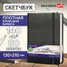 Скетчбук, слоновая кость 140 г/м2 130х210 мм, 80 л., КОЖЗАМ, резинка, BRAUBERG ART CLASSIC, черный, 113194, 113194