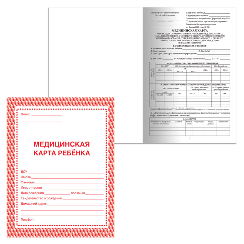 Медицинская карта ребёнка, форма № 026/у-2000, 16 л., картон, А4 (200x280 мм), красная, STAFF, 130190, 130190
