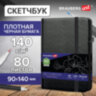 Скетчбук, черная бумага 140 г/м2, 90х140 мм, 80 л., КОЖЗАМ, резинка, карман, BRAUBERG ART CLASSIC, черный, 113201 , 113201
