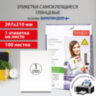 Этикетка самоклеящаяся ГЛЯНЦЕВАЯ 210х297 мм, 1 этикетка, белая, 80 г/м2, 100 листов, TANEX, сырье Финляндия, 114547, TW-2000, 114547