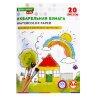 Бумага для акварели А4 в папке, 20 л., 200 г/м2, индивидуальная упаковка, BRAUBERG KIDS, "Я рисую мир", 115156, 115156
