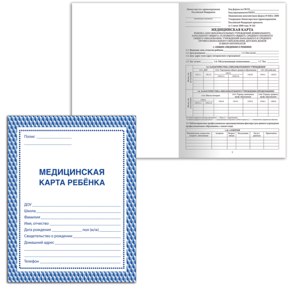 Медицинская карта ребёнка, форма № 026/у-2000, 16 л., картон, А4 (200x280 мм), синяя, STAFF, 130189, 130189