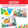 Альбом для рисования А4 12 л., скоба, обложка офсет, ПИФАГОР, 203х288 мм, "Океан" (2 вида), 106687, 106687