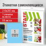 Этикетка самоклеящаяся 210х297 мм, 1 этикетка, голубая, 80 г/м2, 50 листов, STAFF, 115231, 115231