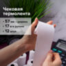 Чековая лента ТЕРМОБУМАГА 57 мм (диаметр 35 мм, длина 17 м, втулка 12 мм) КОМПЛЕКТ 12 шт., BRAUBERG, 115232, 115232
