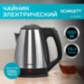 Чайник SCARLETT SC-EK21S25, 1,5 л, 1350 Вт, закрытый нагревательный элемент, сталь, 452033