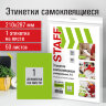Этикетка самоклеящаяся 210х297 мм, 1 этикетка, зеленая, 80 г/м2, 50 листов, STAFF, 115230, 115230