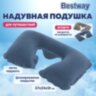 Надувная подушка для путешествий 37х24х10 см, АССОРТИ, BESTWAY, 67006, 680169