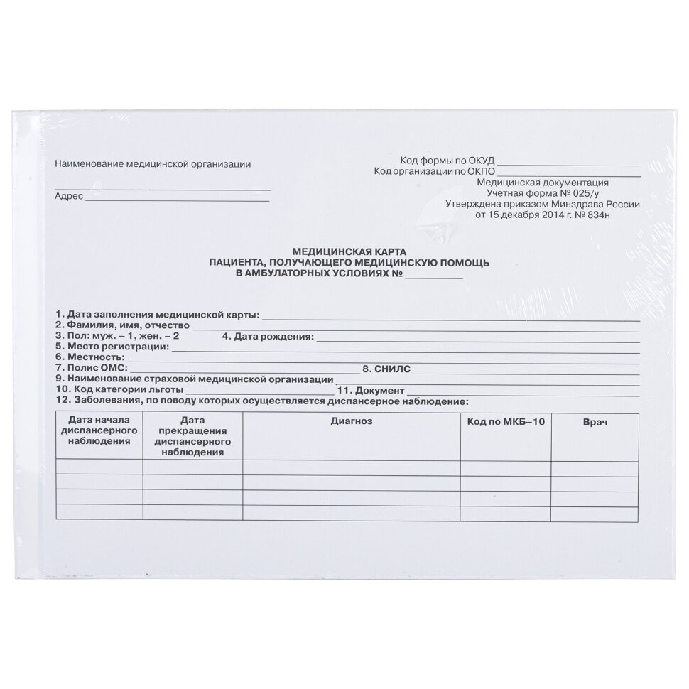 Медицинская карта для взрослого форма №025/у, 144 л., твердая, А5 (218х153 мм), STAFF, 130295, 130295