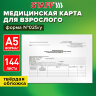Медицинская карта для взрослого форма №025/у, 144 л., твердая, А5 (218х153 мм), STAFF, 130295, 130295