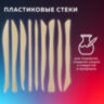 Стеки для лепки и моделирования пластиковые НАБОР 9 шт., BRAUBERG ART CLASSIC, 271169, 271169