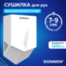 Сушилка для рук ВЫСОКОСКОРОСТНАЯ SONNEN K2022B, 1300 Вт, 150 м/с, IPX1, 72 дБ, белая, пластиковый корпус, 607192, 607192