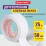 Клейкая двухсторонняя лента 50 мм х 25 м, ПОЛИПРОПИЛЕНОВАЯ ОСНОВА, 90 мкм, BRAUBERG, 600480, 600480