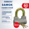 Замок навесной алюминиевый 60 мм цилиндрический "Стандарт", 3 ключа, RABBITEX (РАББИТЕКС), 671307, 671307