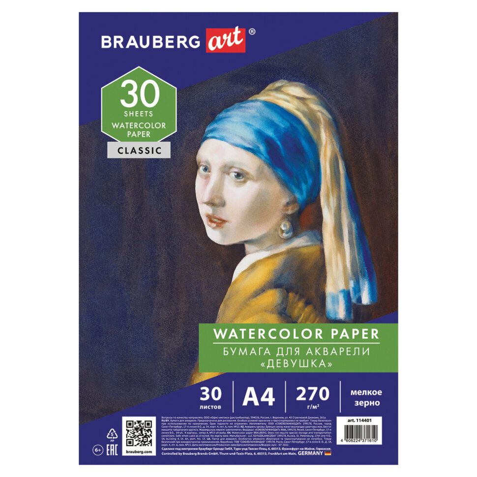 Бумага для акварели А4, 30 л., 270 г/м2, мелкое зерно, BRAUBERG ART CLASSIC, "Девушка", 114401, 114401