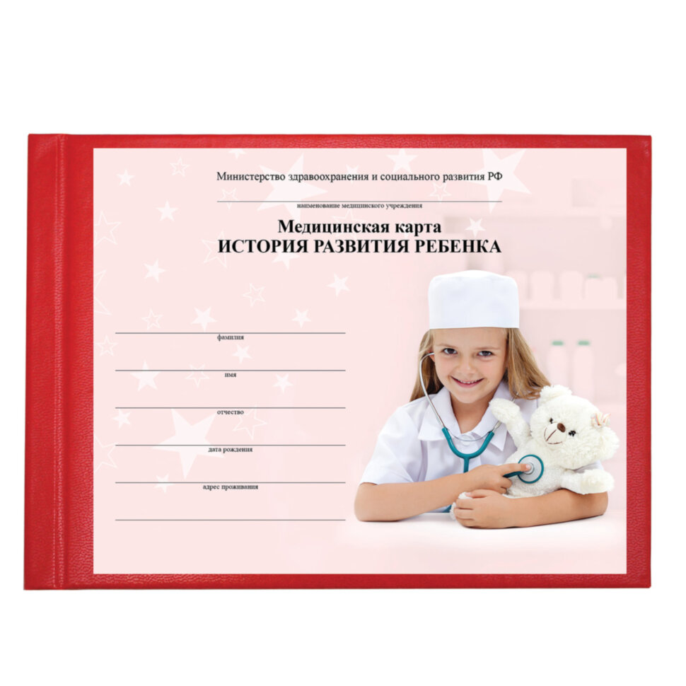 Медицинская карта "История развития ребенка", ф. №112, 96 л., бумвинил, А5 (205х150 мм), красный, STAFF, 130174, 130174