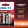 Батарейки алкалиновые КОМПЛЕКТ 2 шт., PHILIPS Power Alkaline, C (LR14, 14А), блистер, Б0062687, 457392