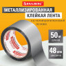 Клейкая МЕТАЛЛИЗИРОВАННАЯ лента 48 мм х 50 м, ПОЛИПРОПИЛЕНОВАЯ ОСНОВА, подвес, BRAUBERG, 606768, 606768